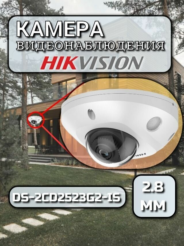 Камера видеонаблюдения IP Hikvision DS-2CD2523G2-IS(2.8mm)(D) цв. корп: белый
