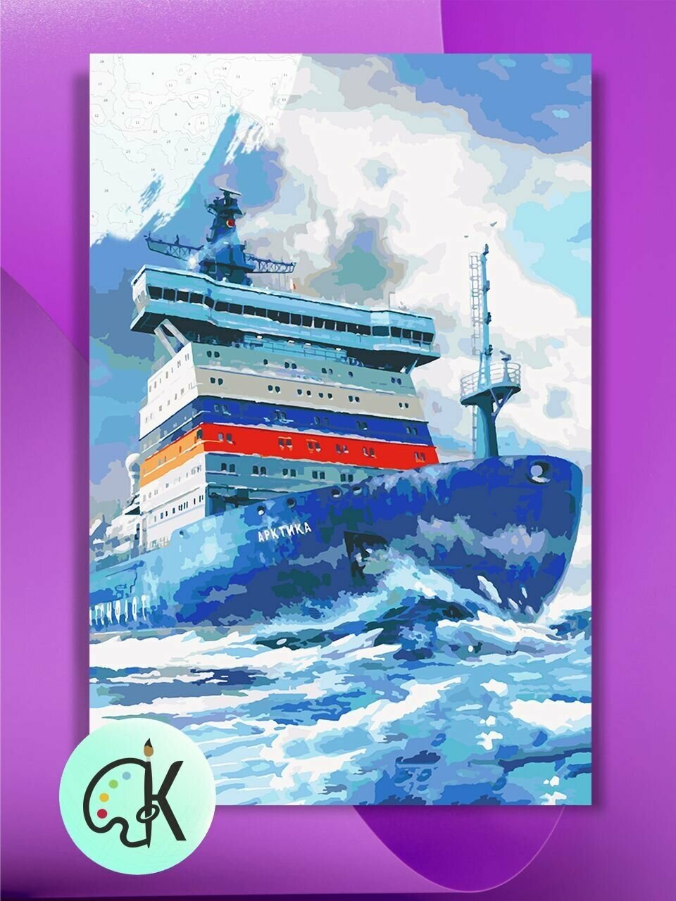 Картина по номерам на холсте Ледокол Арктика, 40 х 60 см