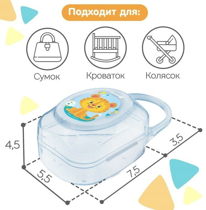 Контейнер для хранения и стерилизации детских сосок и пустышек «Тигрёнок», цвет микс - фотография № 10