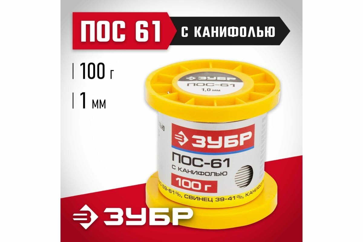 Припой ЗУБР 55450-100-10C - фотография № 15