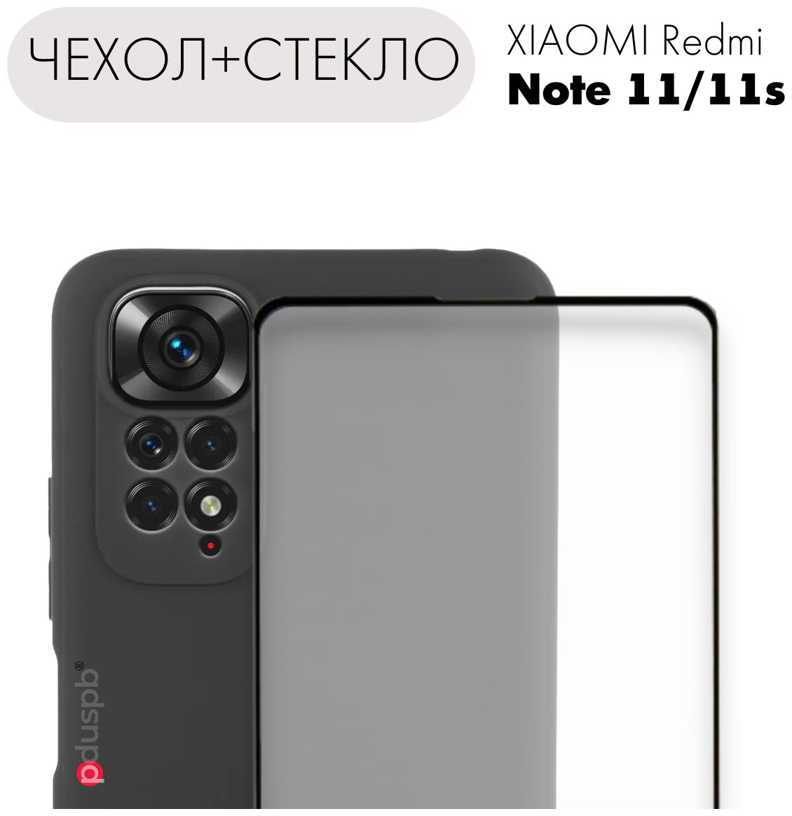Комплект 2 в 1: Чехол №80 + стекло для Xiaomi Redmi Note 11 4G / 11S / противоударный черный матовый с защитой камеры на Ксиоми Редми 11 4Г / 11С