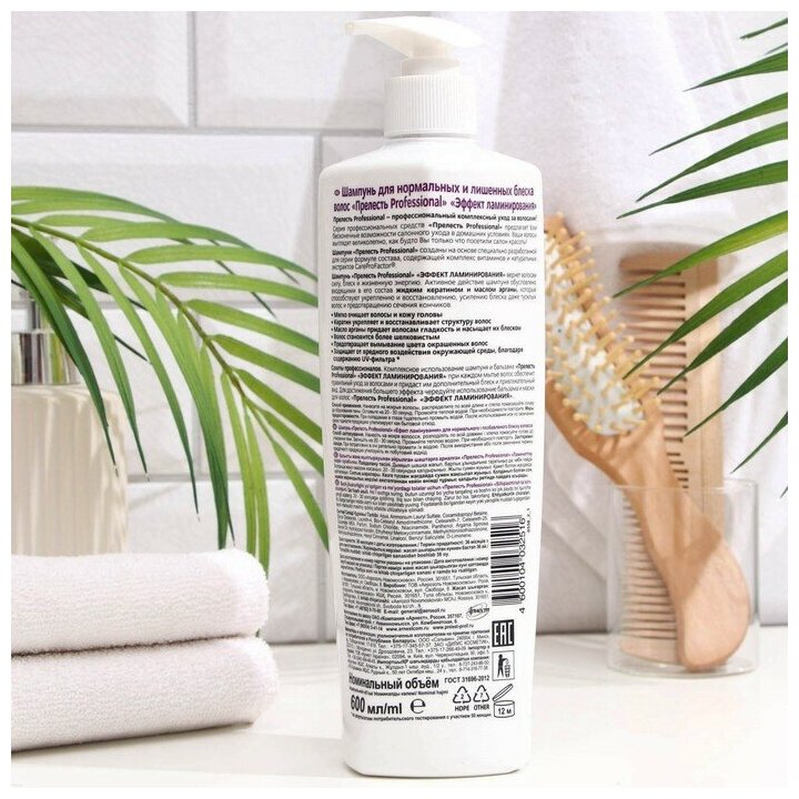 Шампунь для волос Прелесть Professional «Эффект ламинирования», с аргановым маслом и кератином, 600 мл - фотография № 6