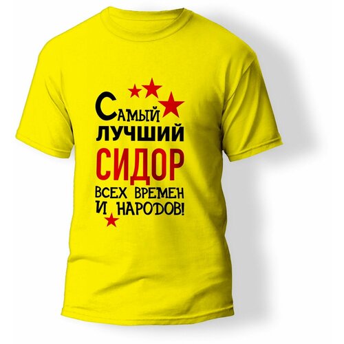 фото Футболка artstyle "самый лучший сидор всех времен и народов", размер l, желтый без бренда