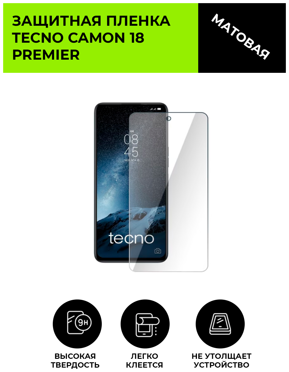 Матовая защитная плёнка для TECNO Camon 18 Premier, гидрогелевая, на дисплей, для телефона