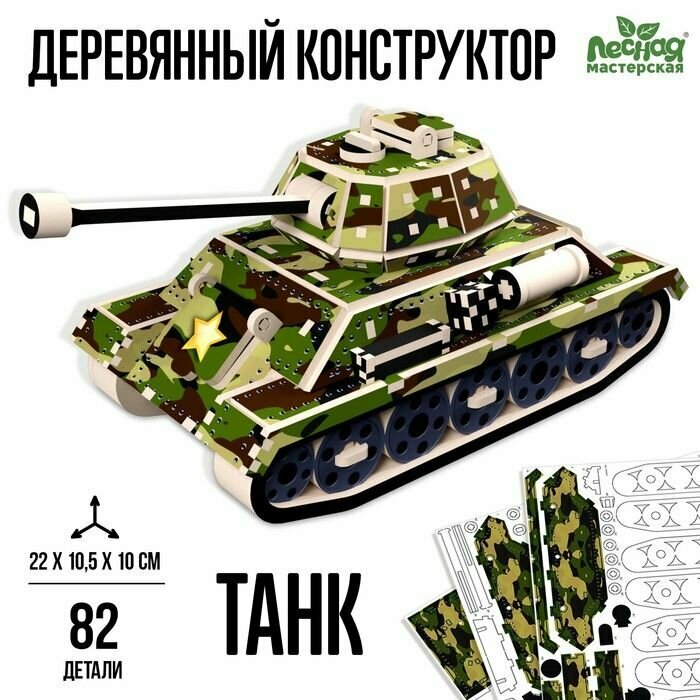 Деревянный конструктор "Танк"