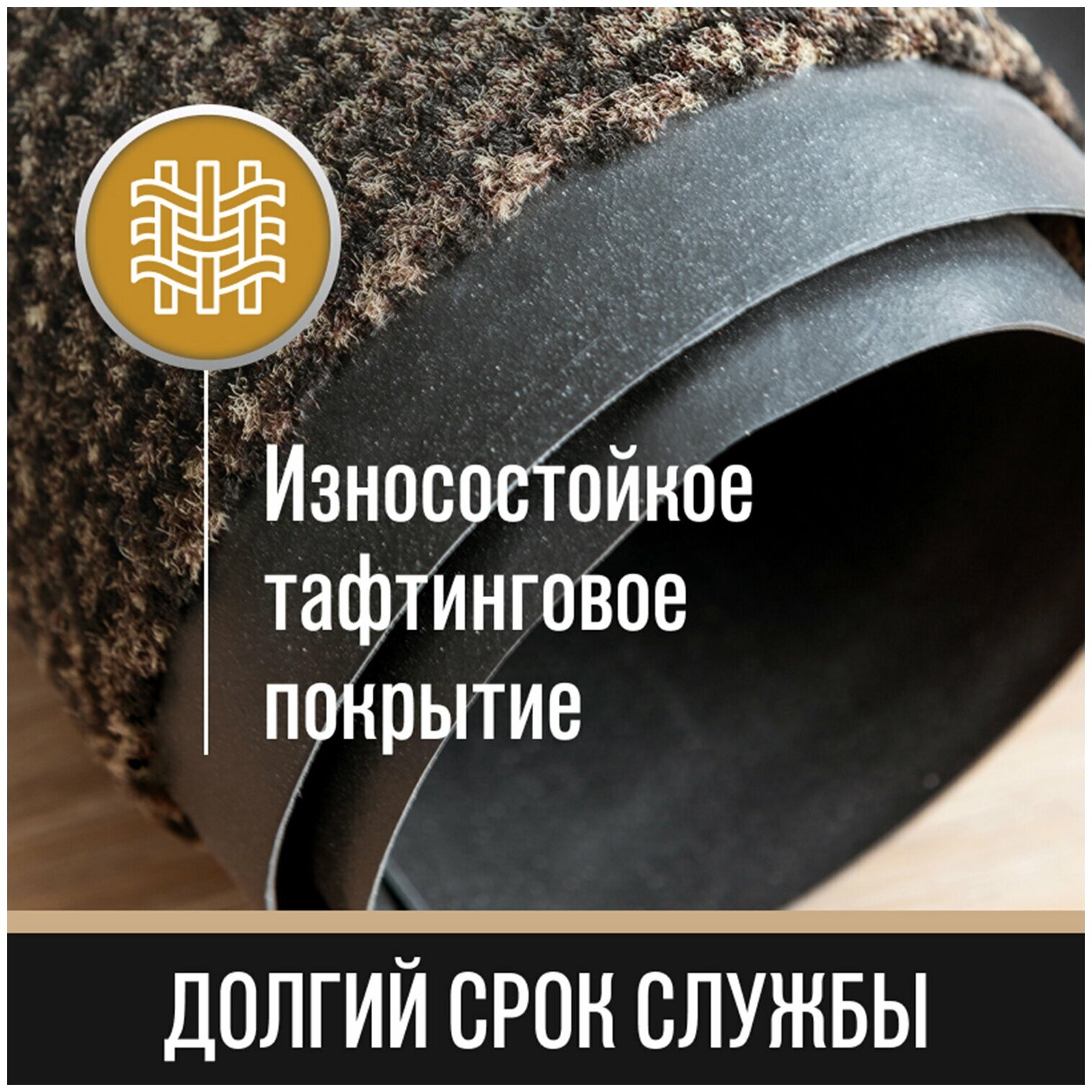 Коврик входной придверный под дверь для прихожей износостойкий влаговпитывающий, 60х90 см, толщина 8 мм, Тафтинг, Коричневый, Laima Expert, 606884 - фотография № 2