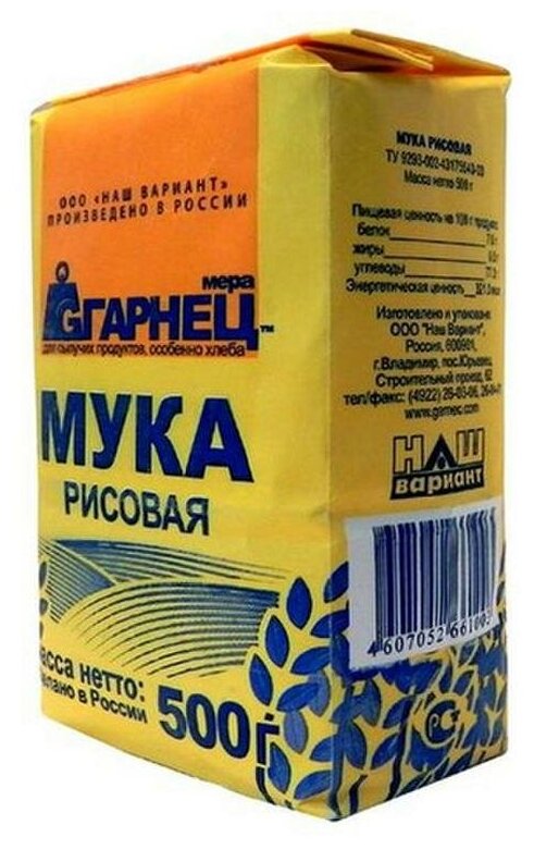 Гарнец мука рисовая, 500 г