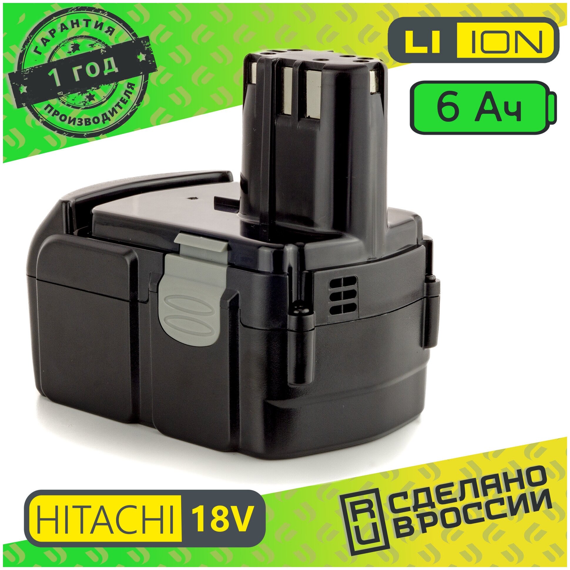 Аккумулятор для шуруповерта Hitachi 18V 6.0Ah Li-Ion