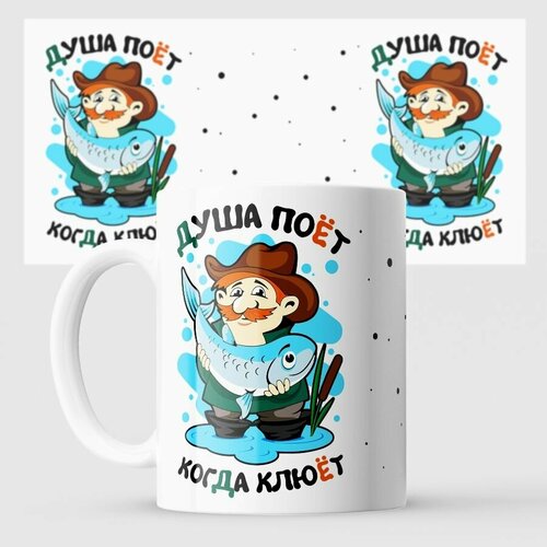 Кружка рыбы рыбаку Душа поёт, когда клюёт