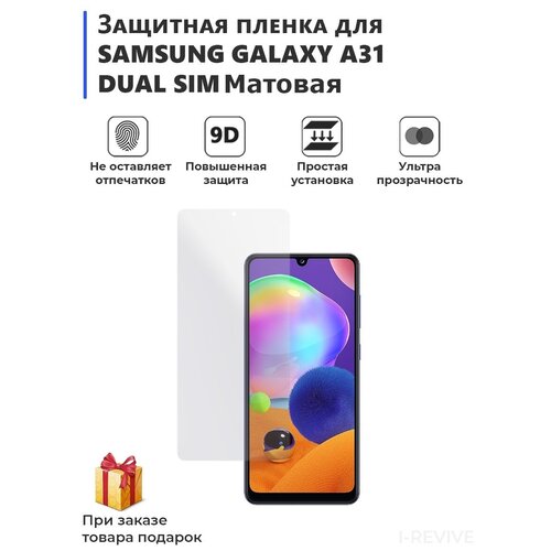 Гидрогелевая защитная плёнка для SAMSUNG GALAXY A31 DUAL SIM, матовая, не стекло, на дисплей. гидрогелевая защитная плёнка для samsung galaxy s20 dual sim матовая не стекло на дисплей