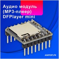Аудио модуль Ampertok (MP3-плеер) DFPlayer TF-16P mini - 1 шт.