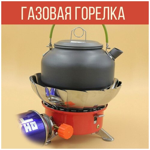 Портативная туристическая походная газовая плита с пьезоподжигом, складная, с чехлом, круглая