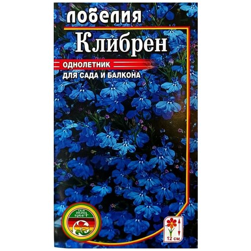 Семена Цветов Лобелия Клибрен однолетник 0,3гр