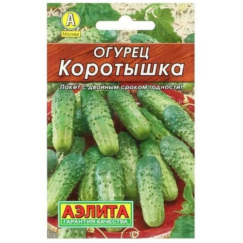 Семена Огурец Коротышка, 10 шт 20 упаковок
