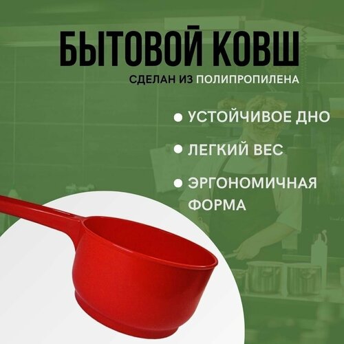 Ковш пластиковый / бытовой для дачи и дома