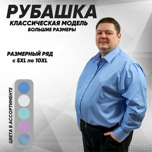 Рубашка Caress, размер 10XL, синий