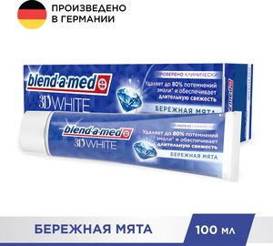 Зубная паста Blend-a-med 3D White Бережная мята, 100 мл