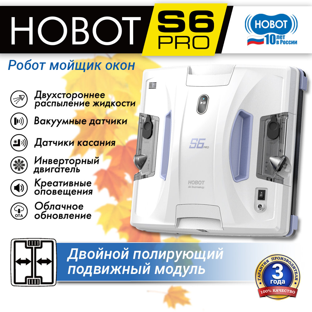 Робот-мойщик окон Hobot S6 Pro