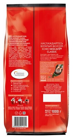 Кофе растворимый NESCAFE "Classic", комплект 5 шт., 1000 г, мягкая упаковка, 12458947 - фотография № 5