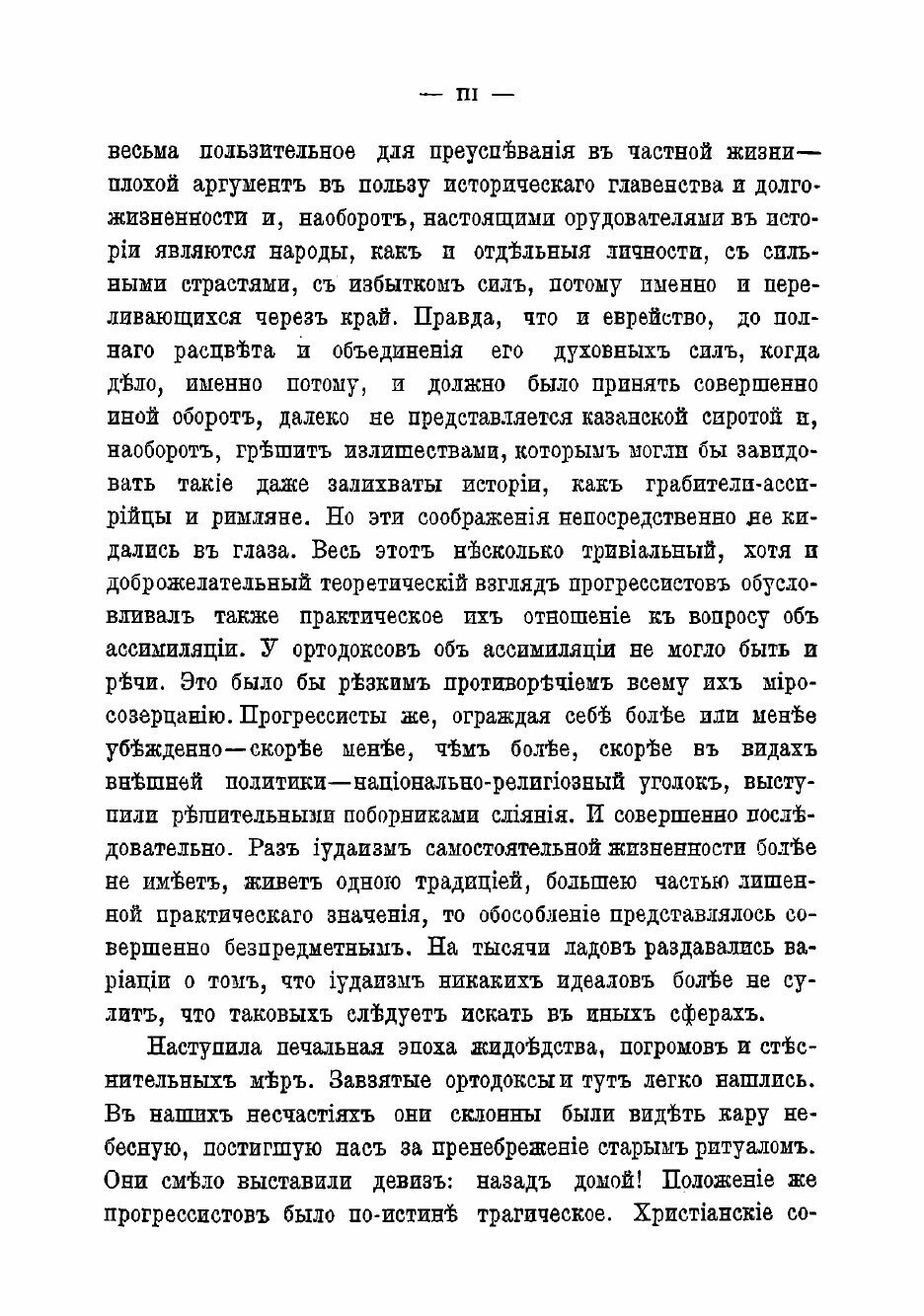 Книга Национализм и космополитизм - фото №3