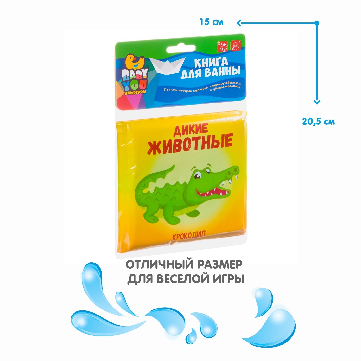 Книга для купания Bondibon "ДИКИЕ ЖИВОТНЫЕ" (ВВ3896) - фото №5