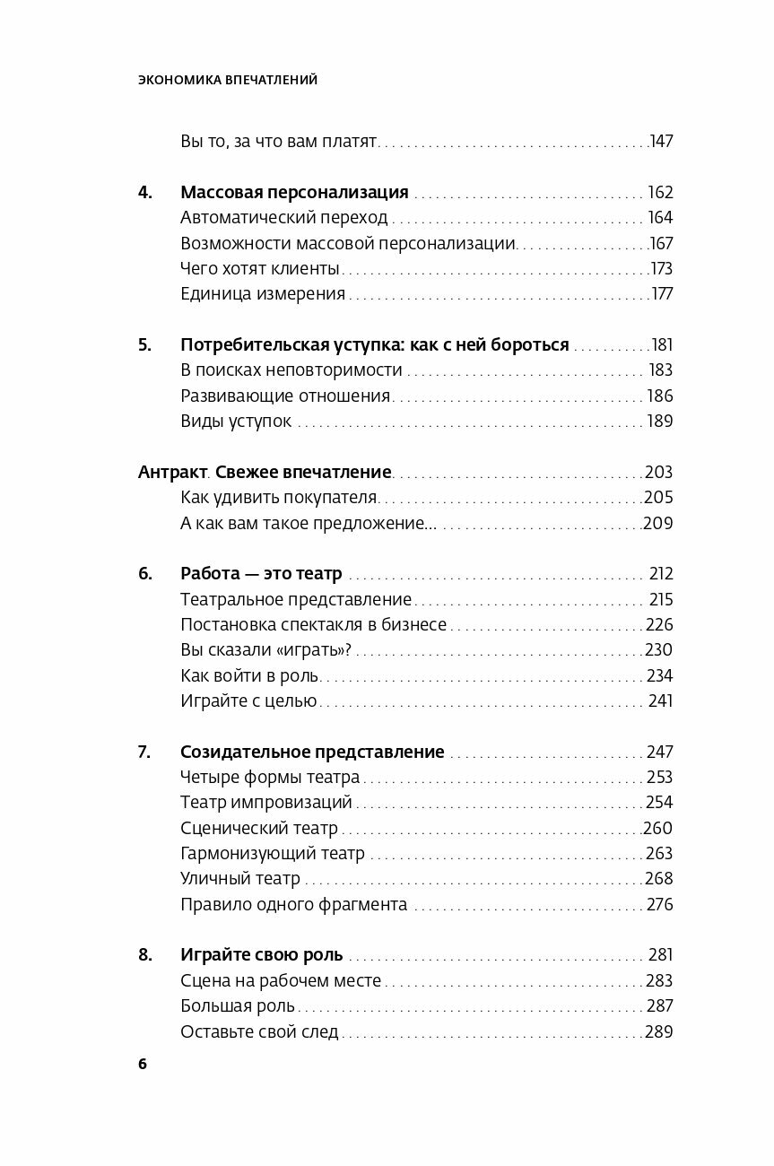 Экономика впечатлений: Как превратить покупку в захватывающее действие - фото №9