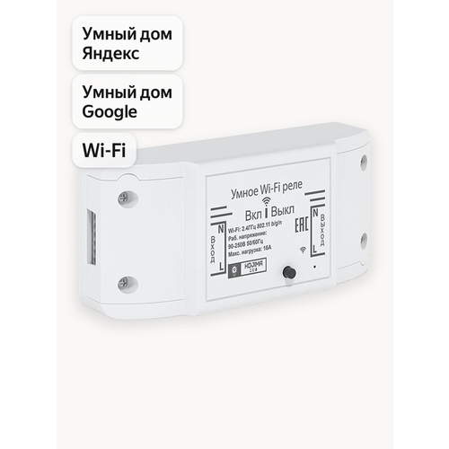 фото Умное реле с wi-fi, мониторинг потребления, яндекс алисой, сбер, google home, wireless relay 16a kojima