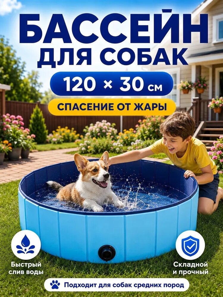 Бассейн для собак большой уличный пластиковый бассейн для животных синий Диаметр 120 см