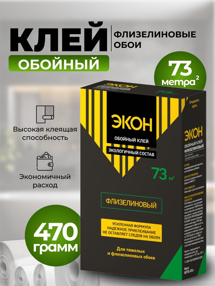 Клей для флизелиновых обоев, 470 гр