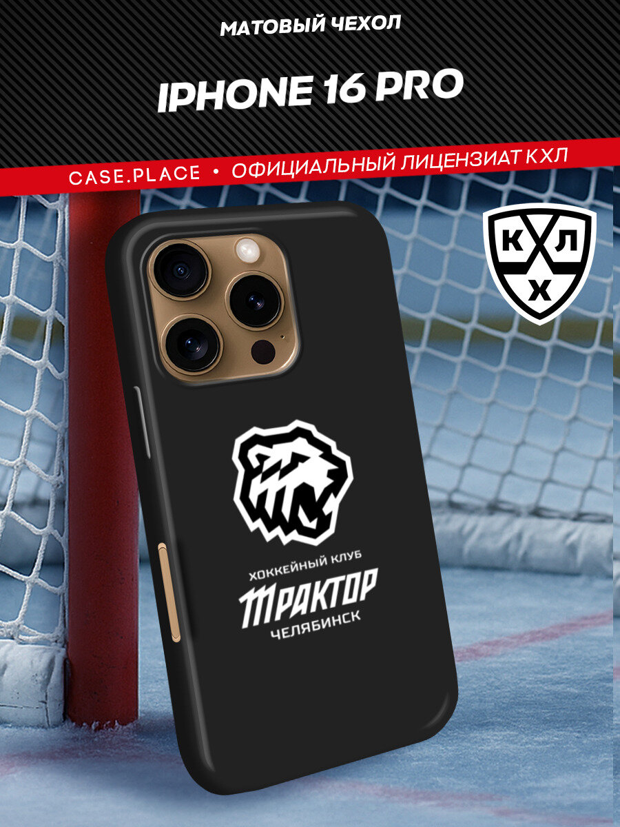 Чехол на Apple iPhone 16 Pro / Айфон 16 Про с принтом КХЛ Трактор лого 2
