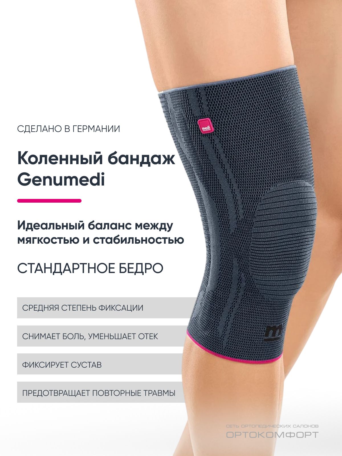 Бандаж коленный Medi Genumedi Standart размер 7