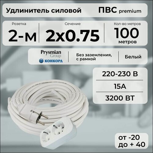 Изображение товара Удлинитель силовой "PREMIUM CABLE" кабель ПВС 2х0,75 белый, с 2 розетками на рамке, 100 м для электроприборов в бухте