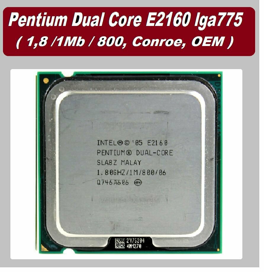 Процессор Pentium Dual-Core E2160 Conroe LGA775 OEM, 2x1,8 ГГц (800) ОЕМ версия - 1 штука