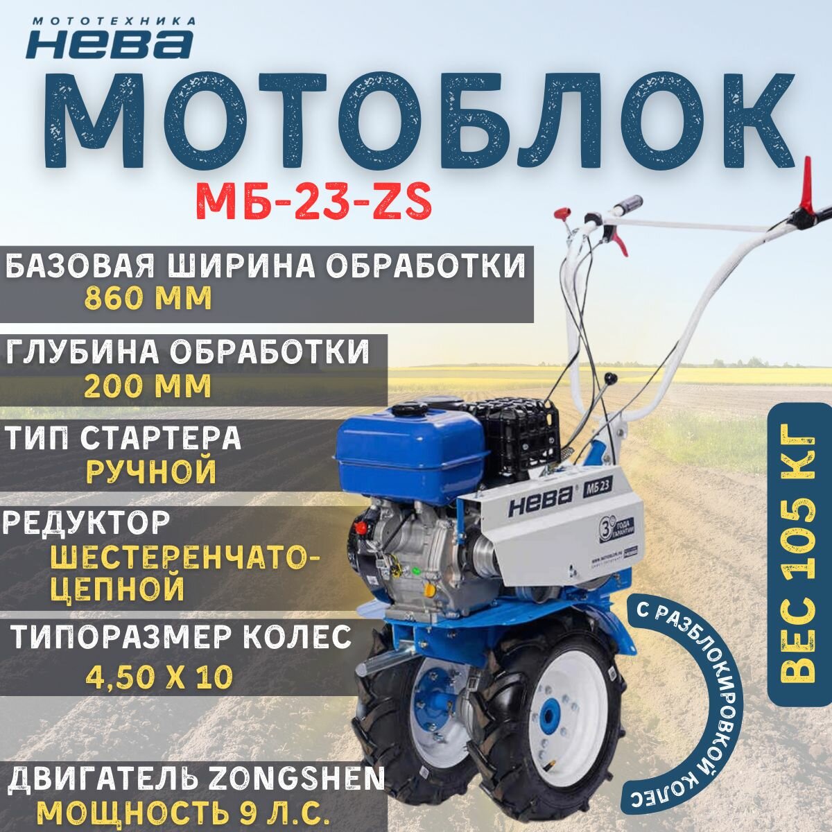 Мотоблок бензиновый Нева МБ23-ZS (GB270) - фото №15