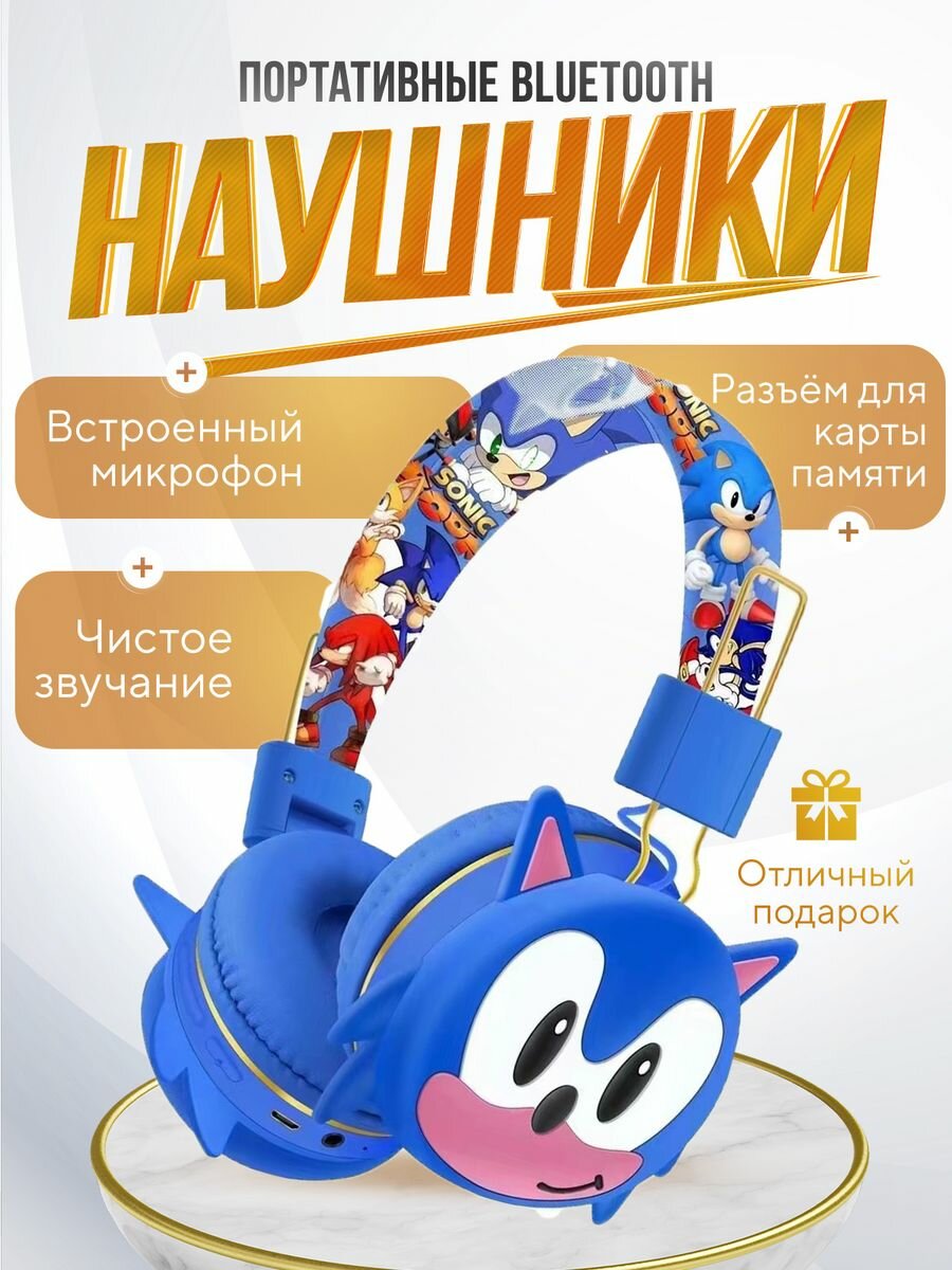Наушники портативные bluetooth Соник