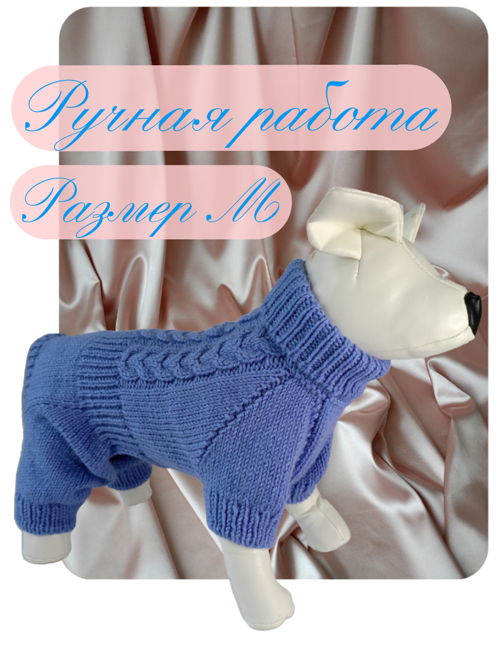 Комбинезон, свитер, вязаный, голубой, размер М, для собак мелких пород, ручная работа