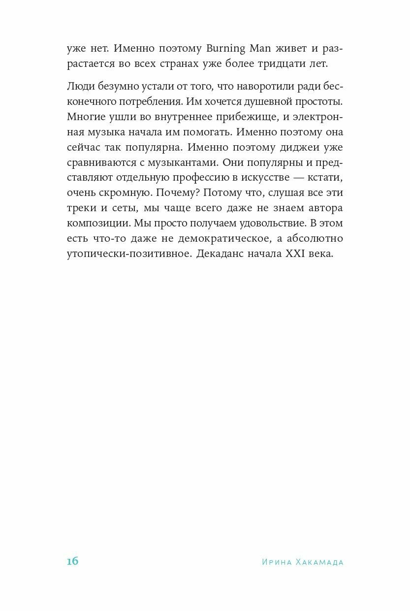 Чиллософия: Опыты выхода из безвыходности - фото №9