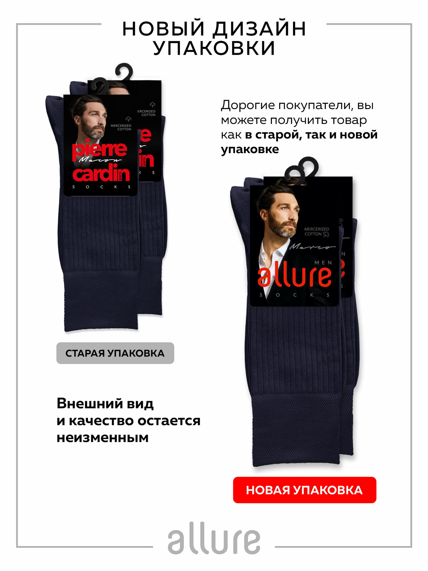 Носки Pierre Cardin