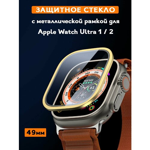 Защитное стекло для Apple Watch Ultra 1 / 2 (49мм) Dux Ducis, Flas series, золотой