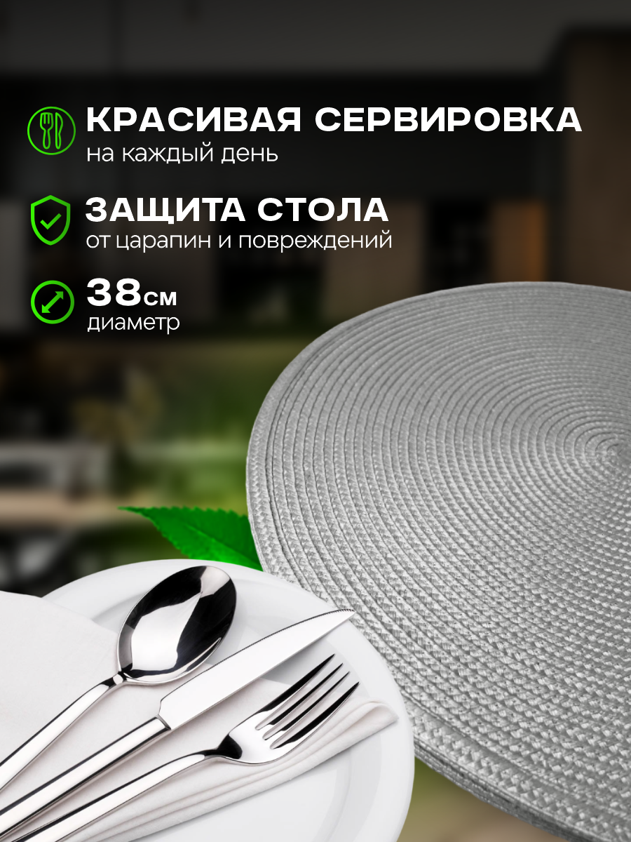 Салфетки сервировочные "Плейсмат", ПВХ, водоотталкивающая пропитка