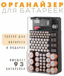 Органайзер для батареек с тестером, черный / Тестер для батареек и аккумуляторов TH105-26