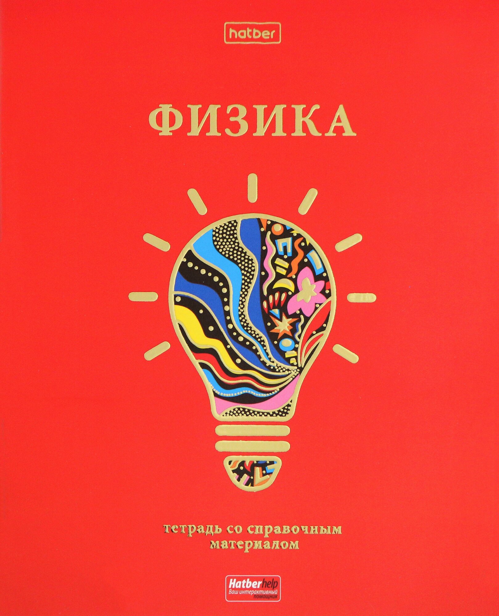 Тетрадь предметная Красный шик. Физика, 46 листов, клетка Хатбер - фото №2