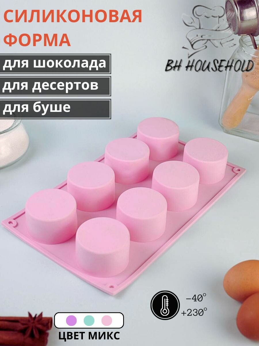 Формочки кулинарные BH HOUSEHOLD розовый