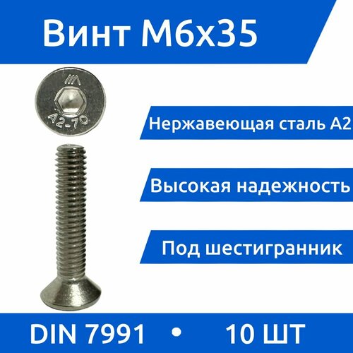 Винт DIN 7991 М 6х35 А2, 10 шт