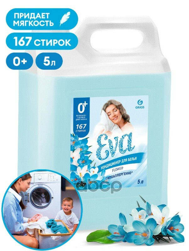 Кондиционер Grass Eva flower для белья 5л - фото №1