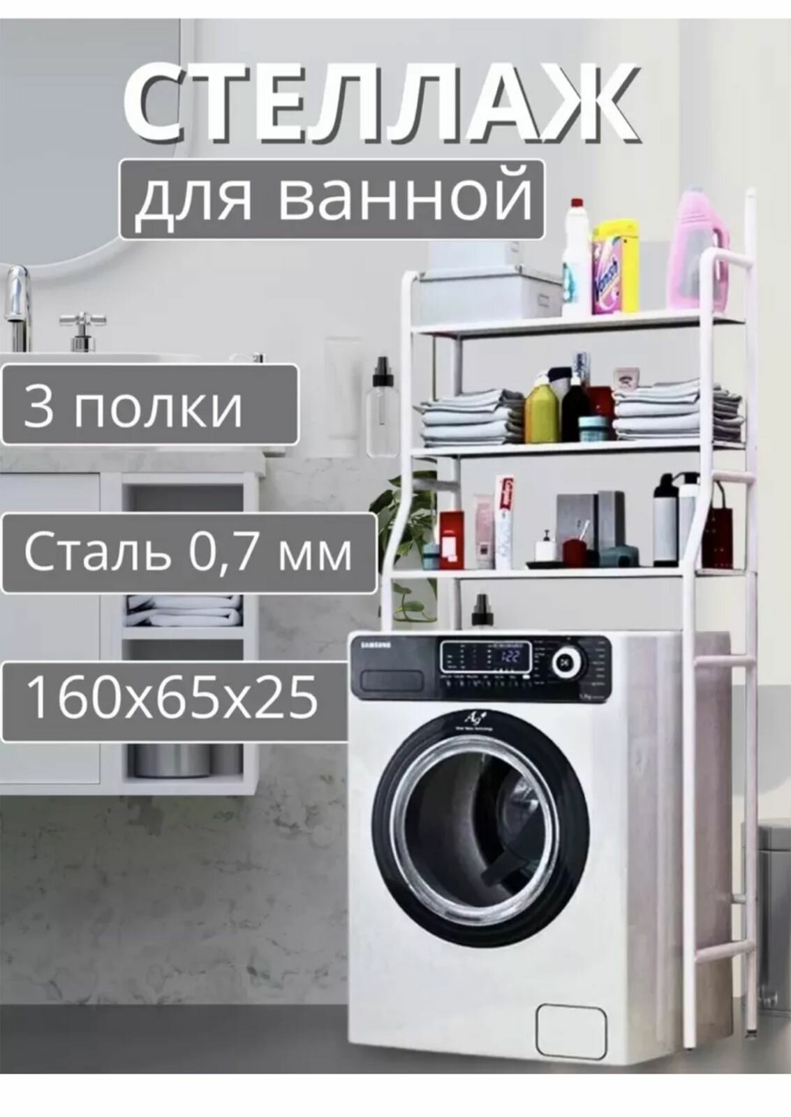 Этажерка напольная Sokoltec HW47885WH белый