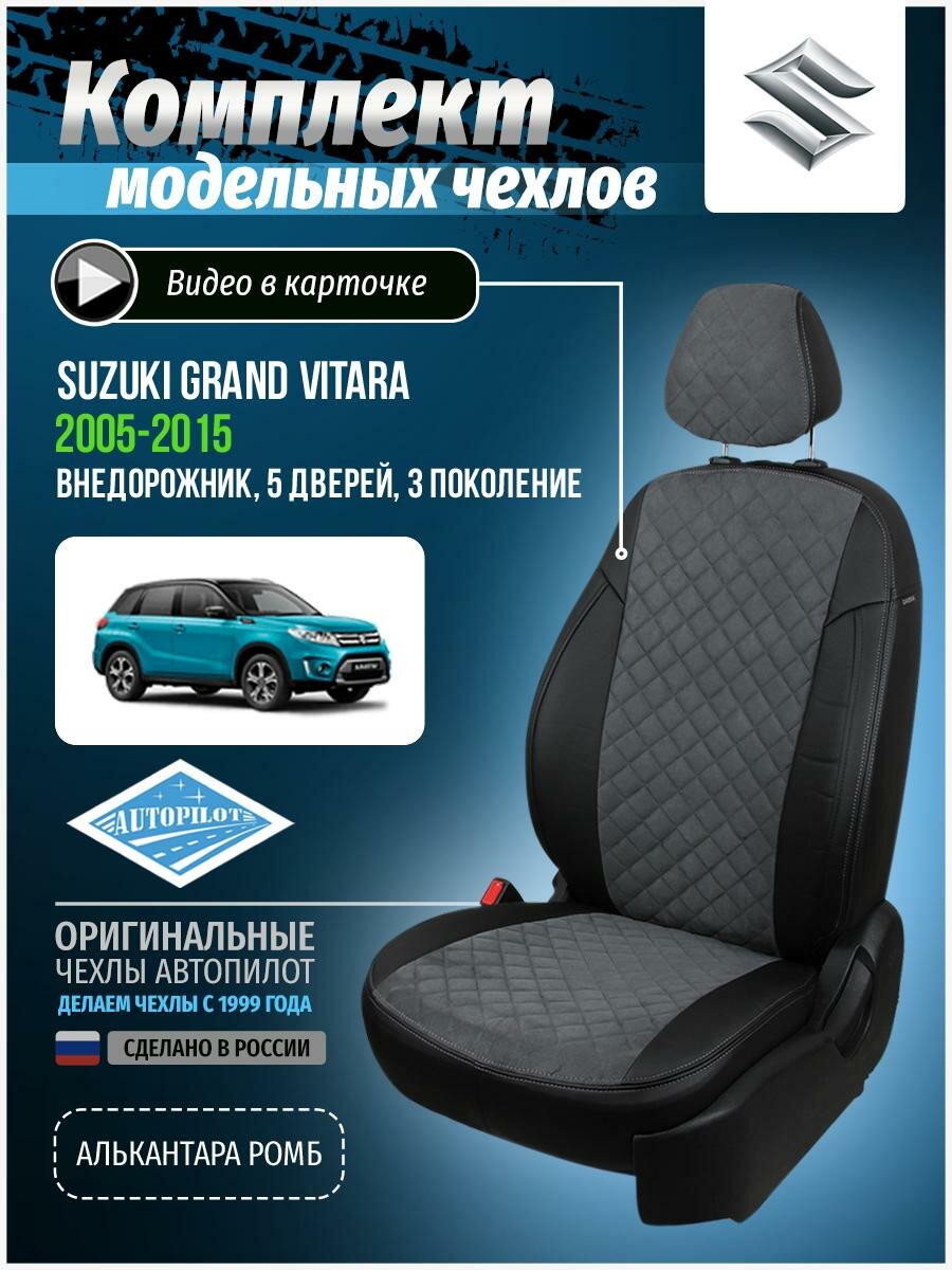 Чехлы на сиденья сузуки гранд витара — купить по низкой цене на Яндекс ...