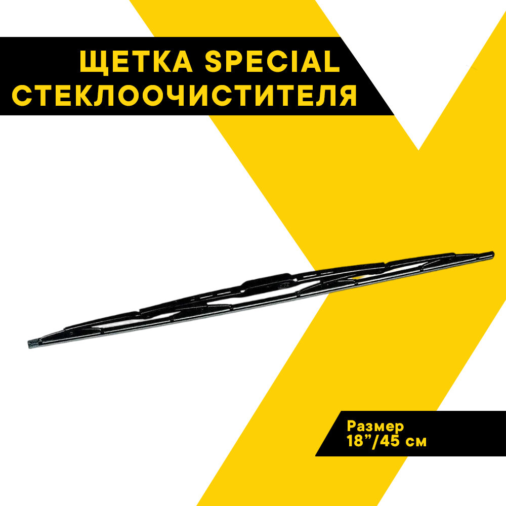 Щетка стеклоочистителя ALCA 18"/45 см Special Contact, каркасная, в блистере, 150180