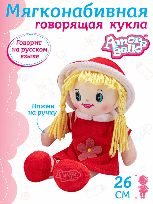 Мягкая игрушка Amore Bello Кукла, 26 см, красный