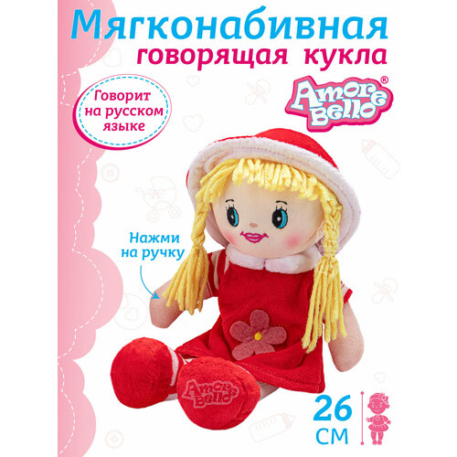 Мягкая игрушка Amore Bello Кукла, 26 см, красный